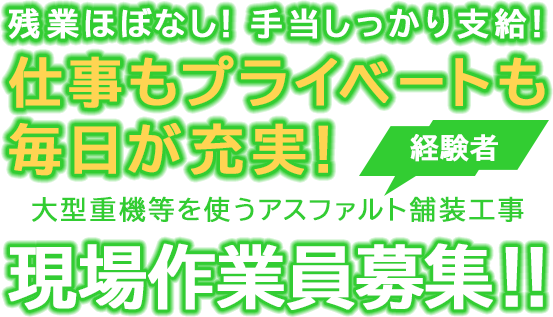 静岡県静岡市 現場作業員 経験者 有限会社中田建材工業の転職求人情報サイト